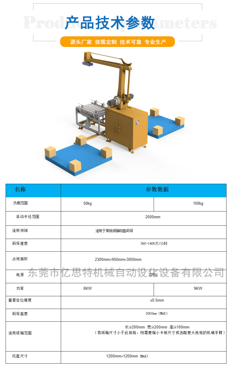 可移動(dòng)碼垛工作站 產(chǎn)品參數(shù)